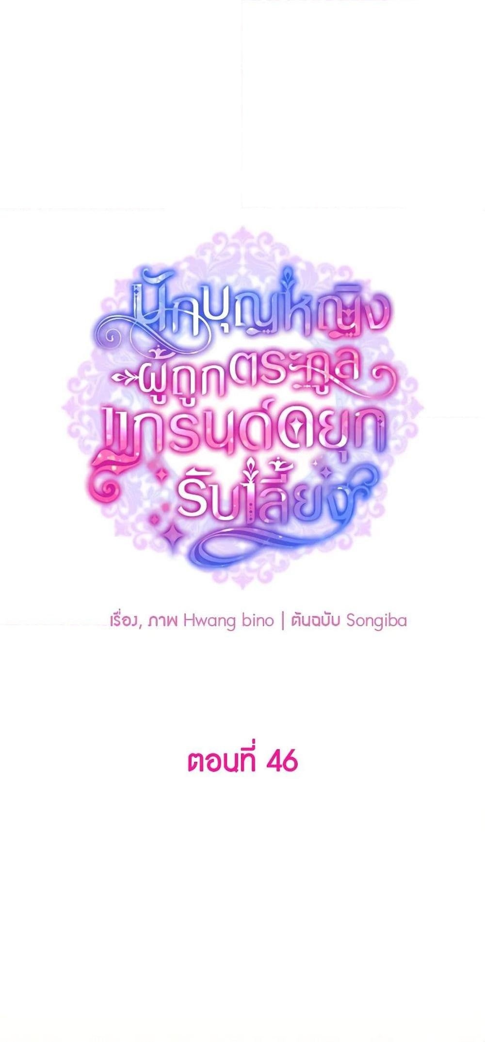 A Saint Who Was Adopted by the Grand Duke ตอนที่ 46 2
