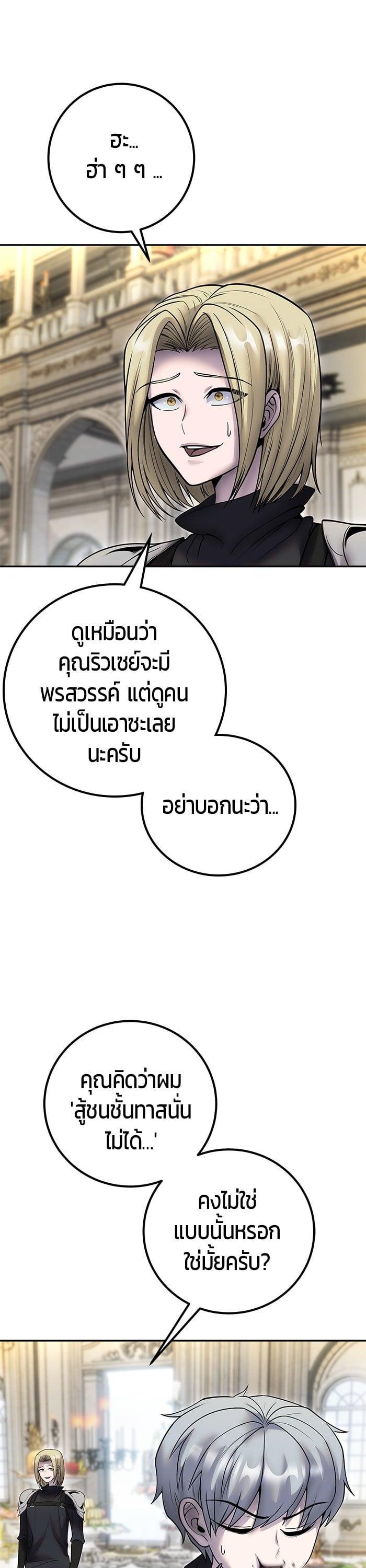 I was more overpowered than the hero, so I hid my power! ตอนที่ 46 2