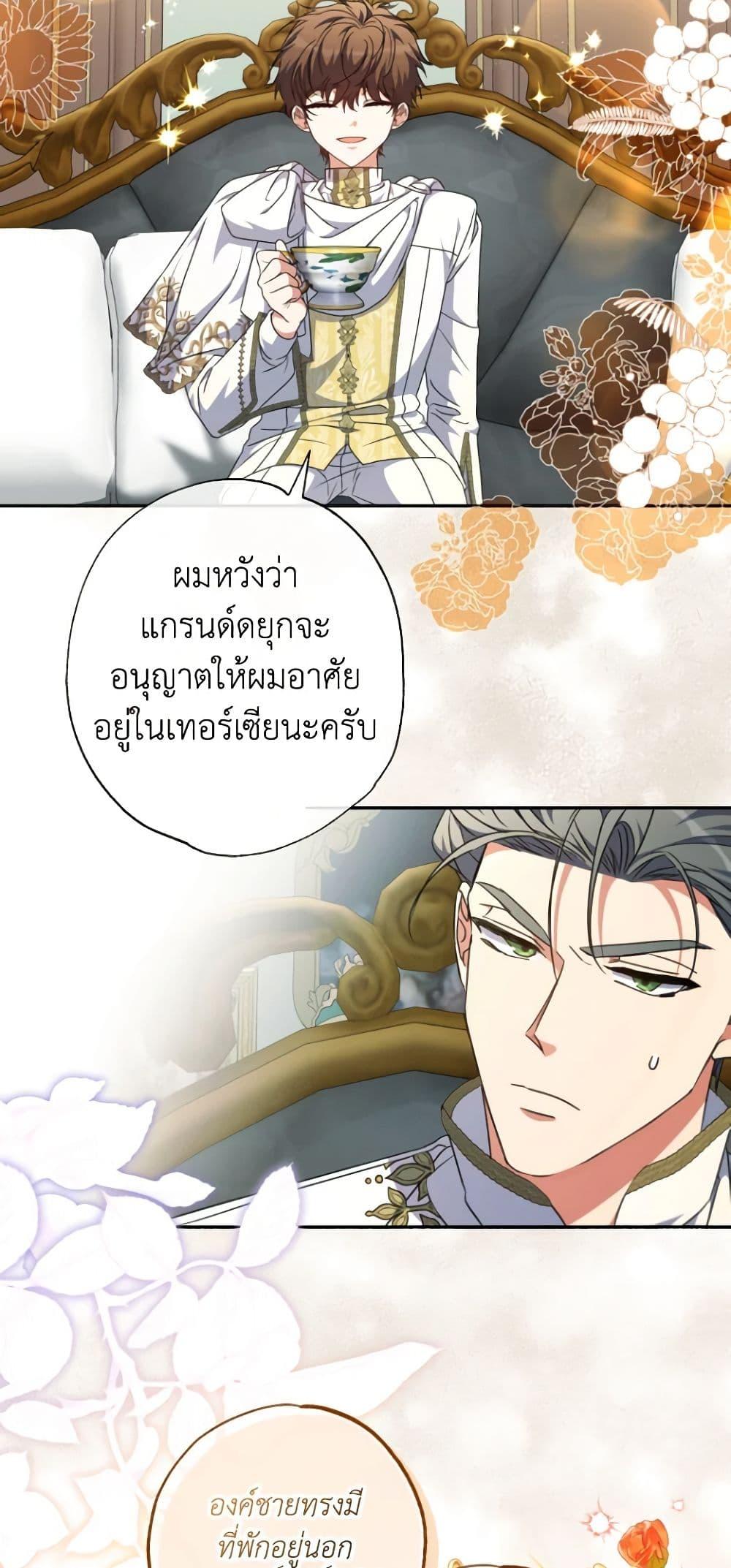A Saint Who Was Adopted by the Grand Duke ตอนที่ 46 4