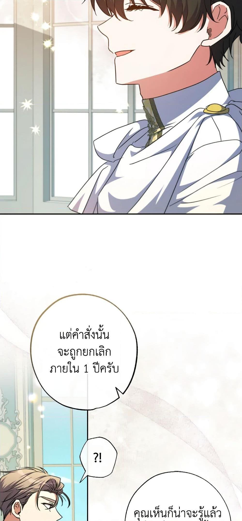 A Saint Who Was Adopted by the Grand Duke ตอนที่ 46 6