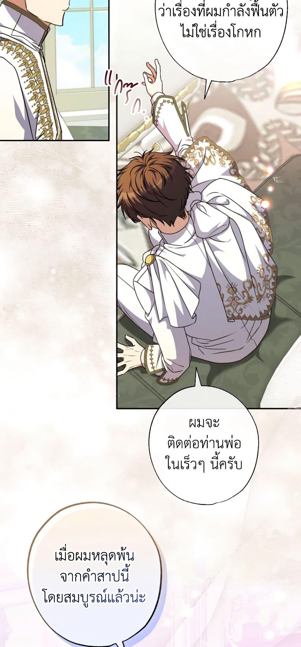 A Saint Who Was Adopted by the Grand Duke ตอนที่ 46 7