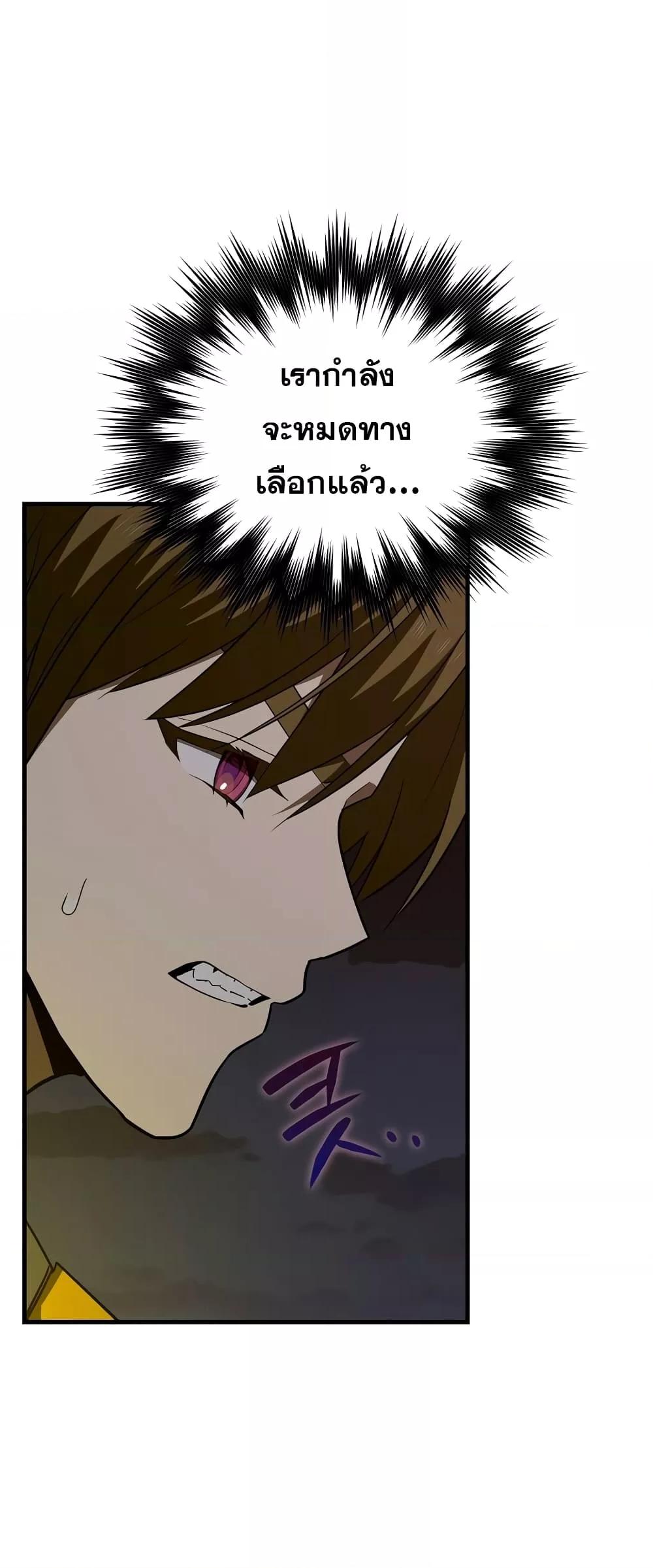 To Hell With Being a Saint, I ตอนที่ 46 9