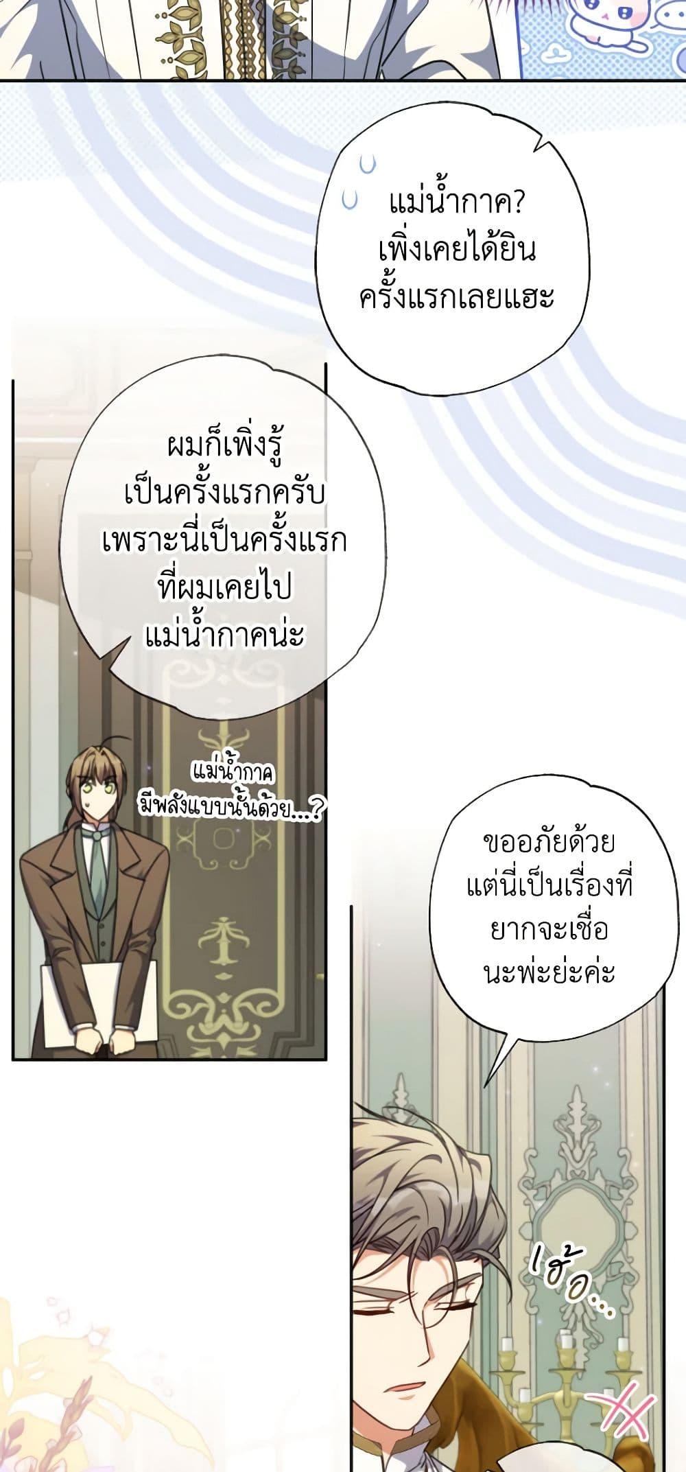 A Saint Who Was Adopted by the Grand Duke ตอนที่ 46 10