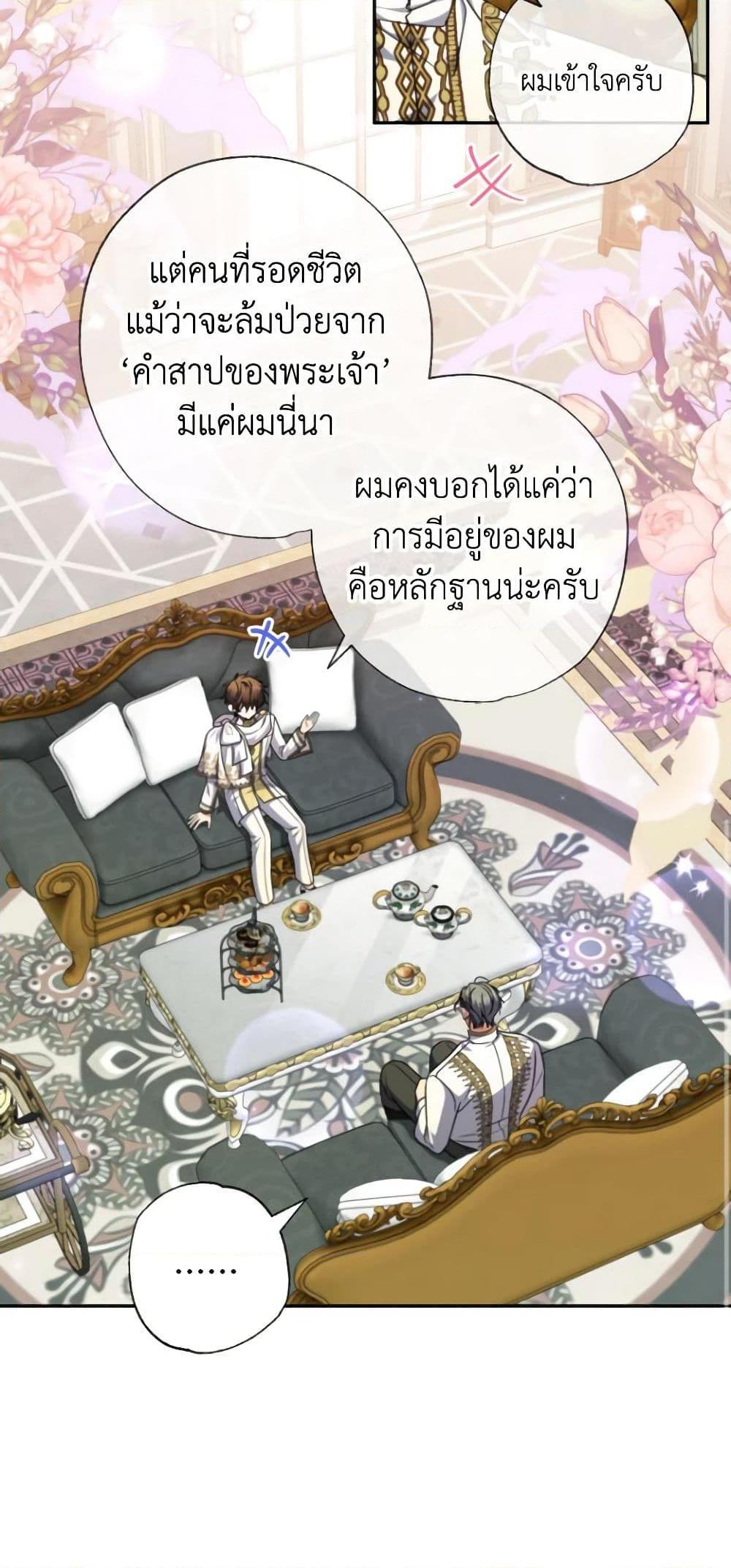 A Saint Who Was Adopted by the Grand Duke ตอนที่ 46 11