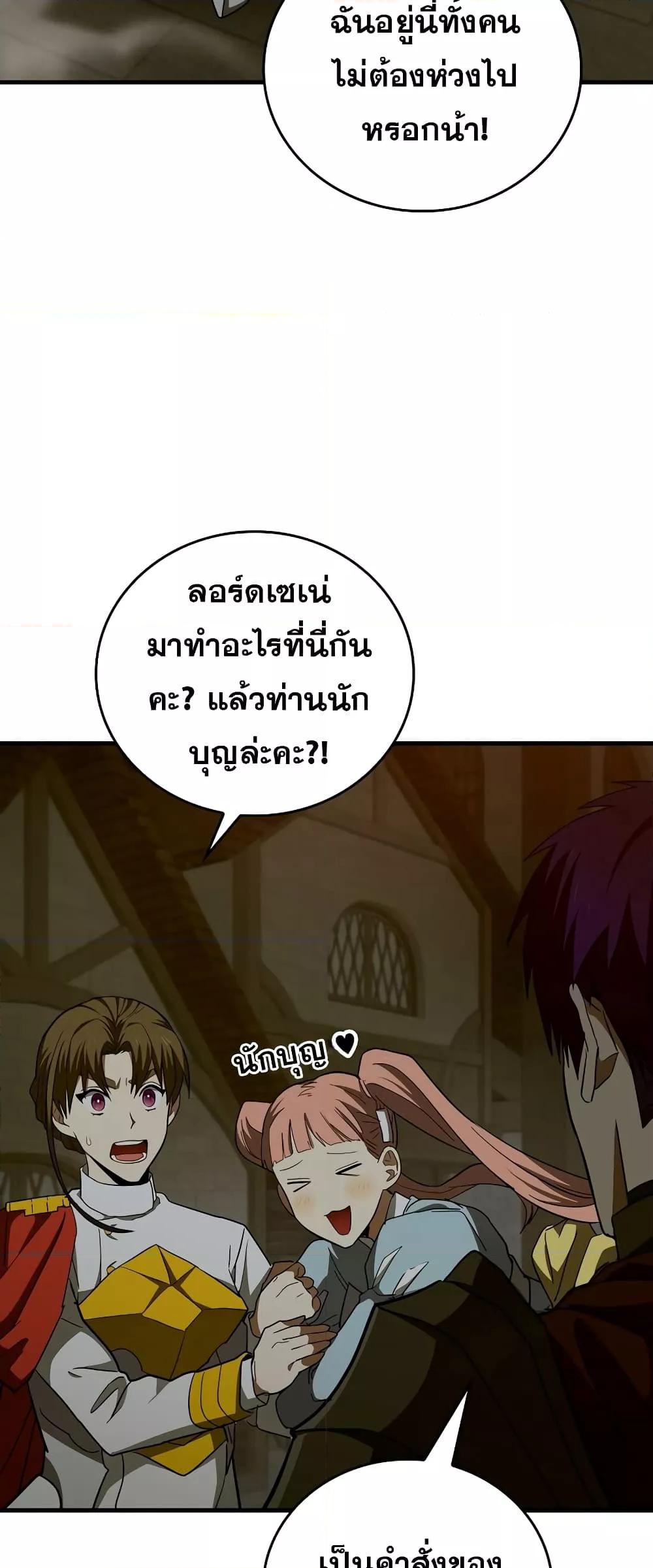 To Hell With Being a Saint, I ตอนที่ 46 15
