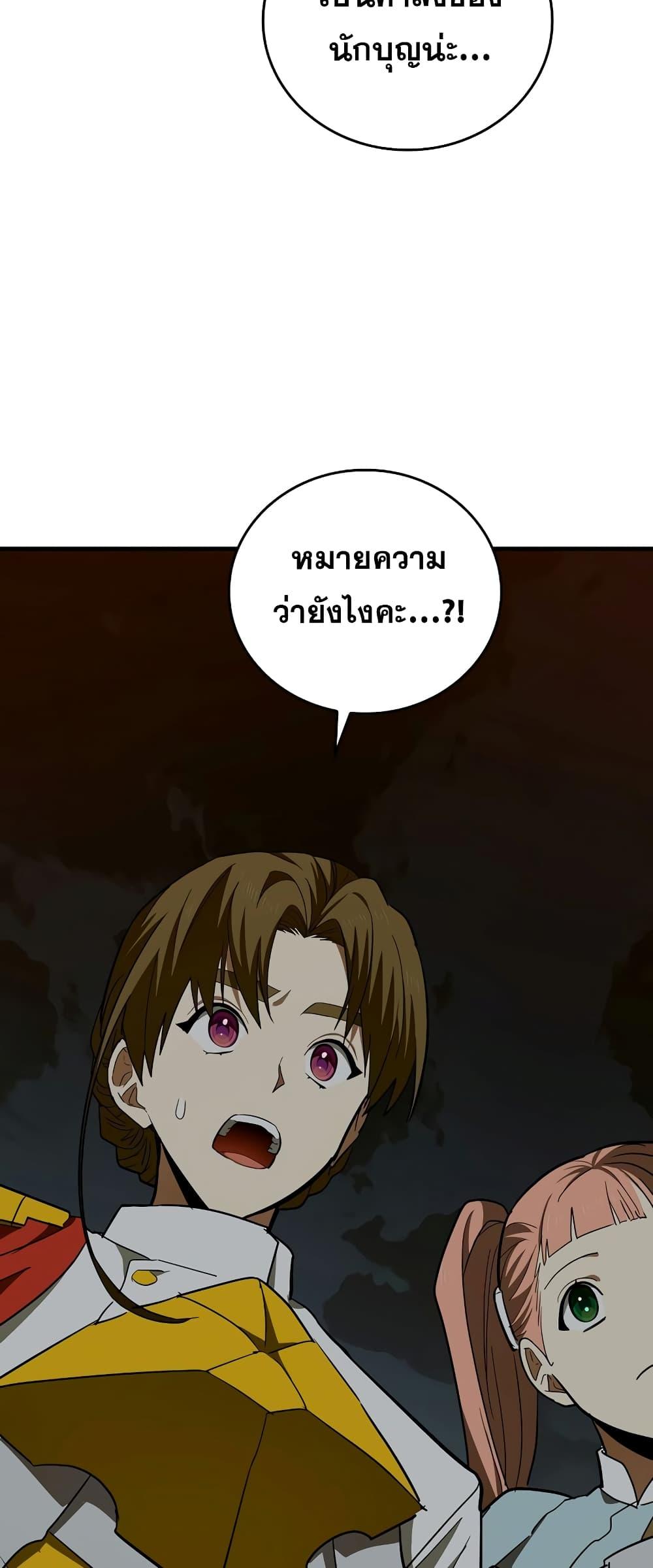 To Hell With Being a Saint, I ตอนที่ 46 16