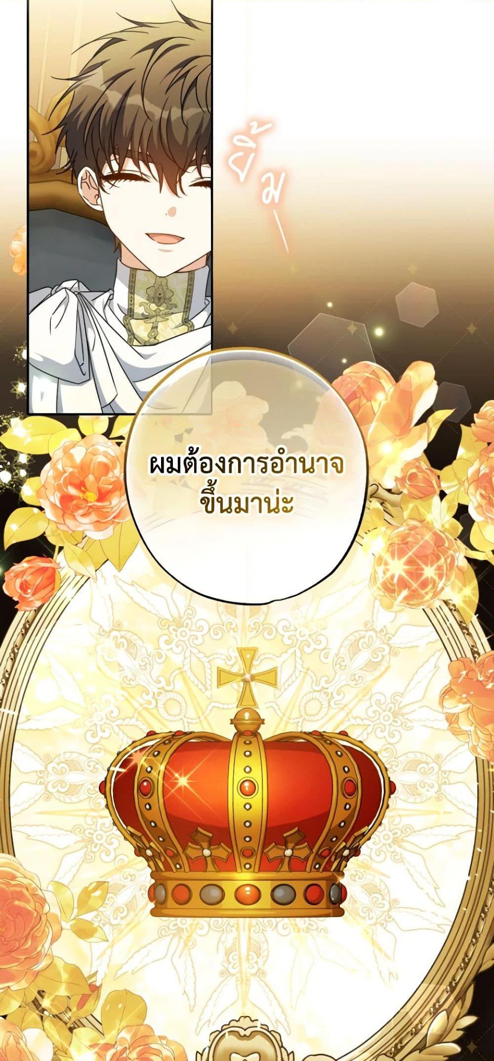 A Saint Who Was Adopted by the Grand Duke ตอนที่ 46 16