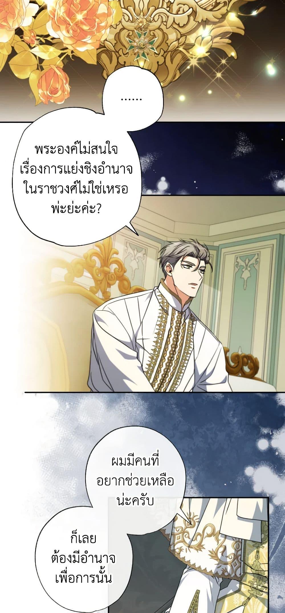 A Saint Who Was Adopted by the Grand Duke ตอนที่ 46 17