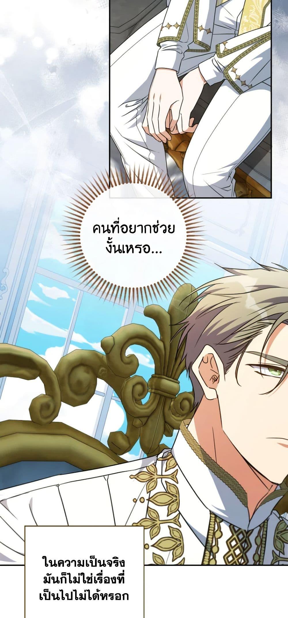 A Saint Who Was Adopted by the Grand Duke ตอนที่ 46 18