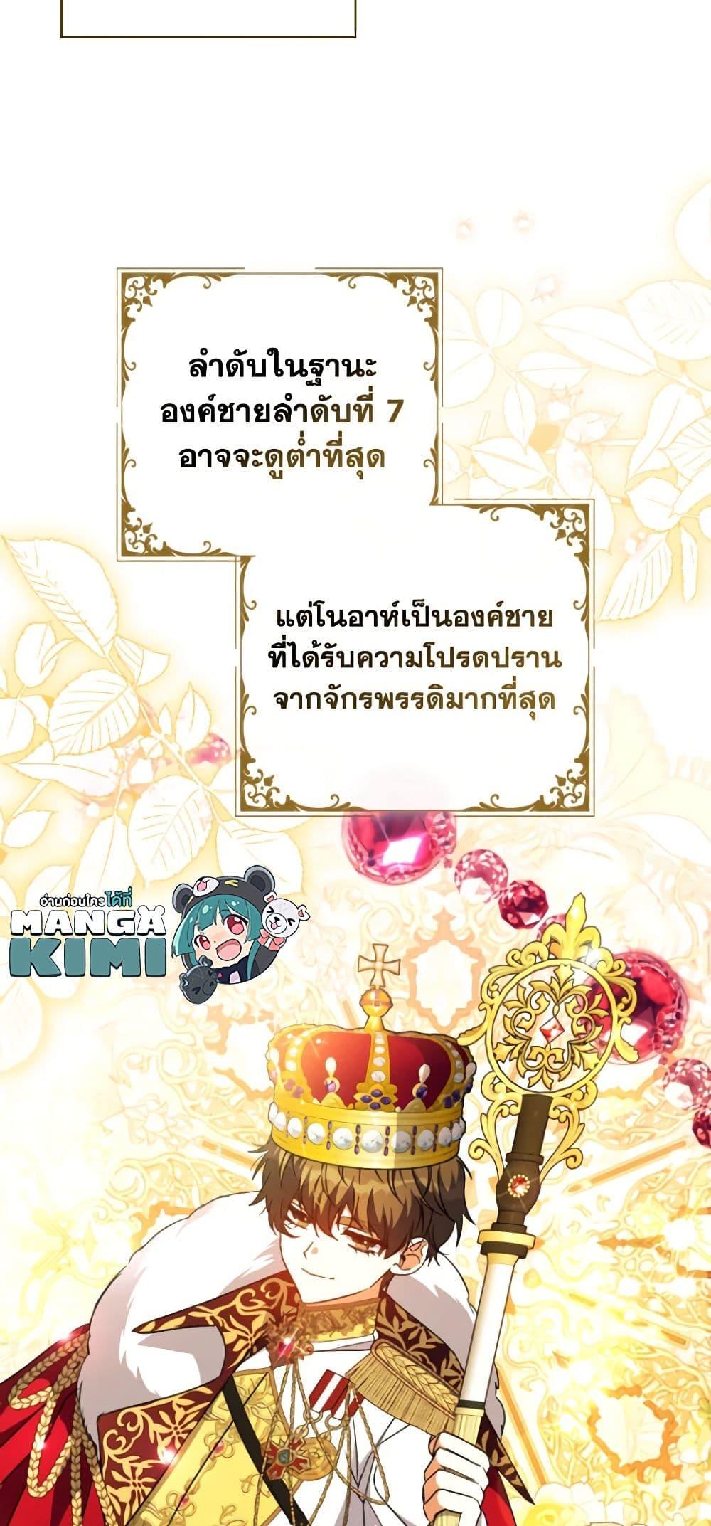 A Saint Who Was Adopted by the Grand Duke ตอนที่ 46 19