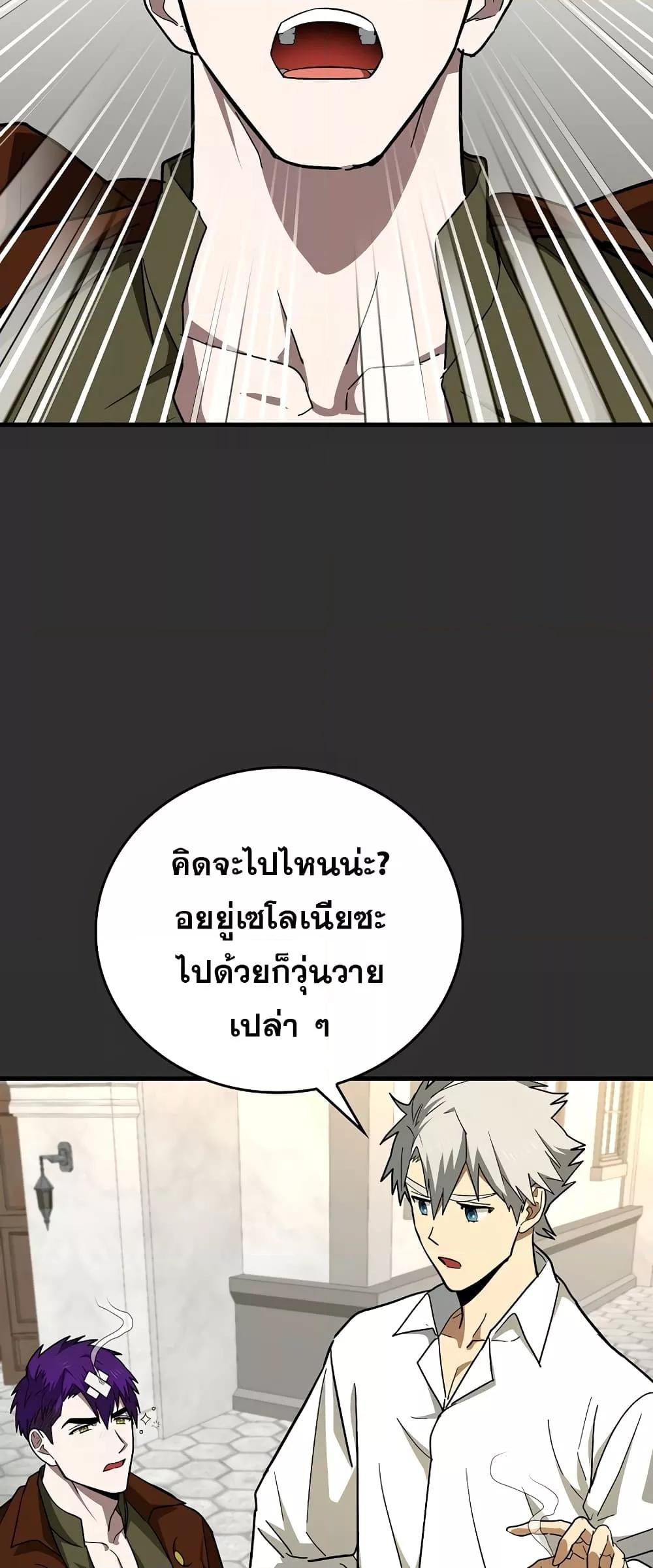 To Hell With Being a Saint, I ตอนที่ 46 20