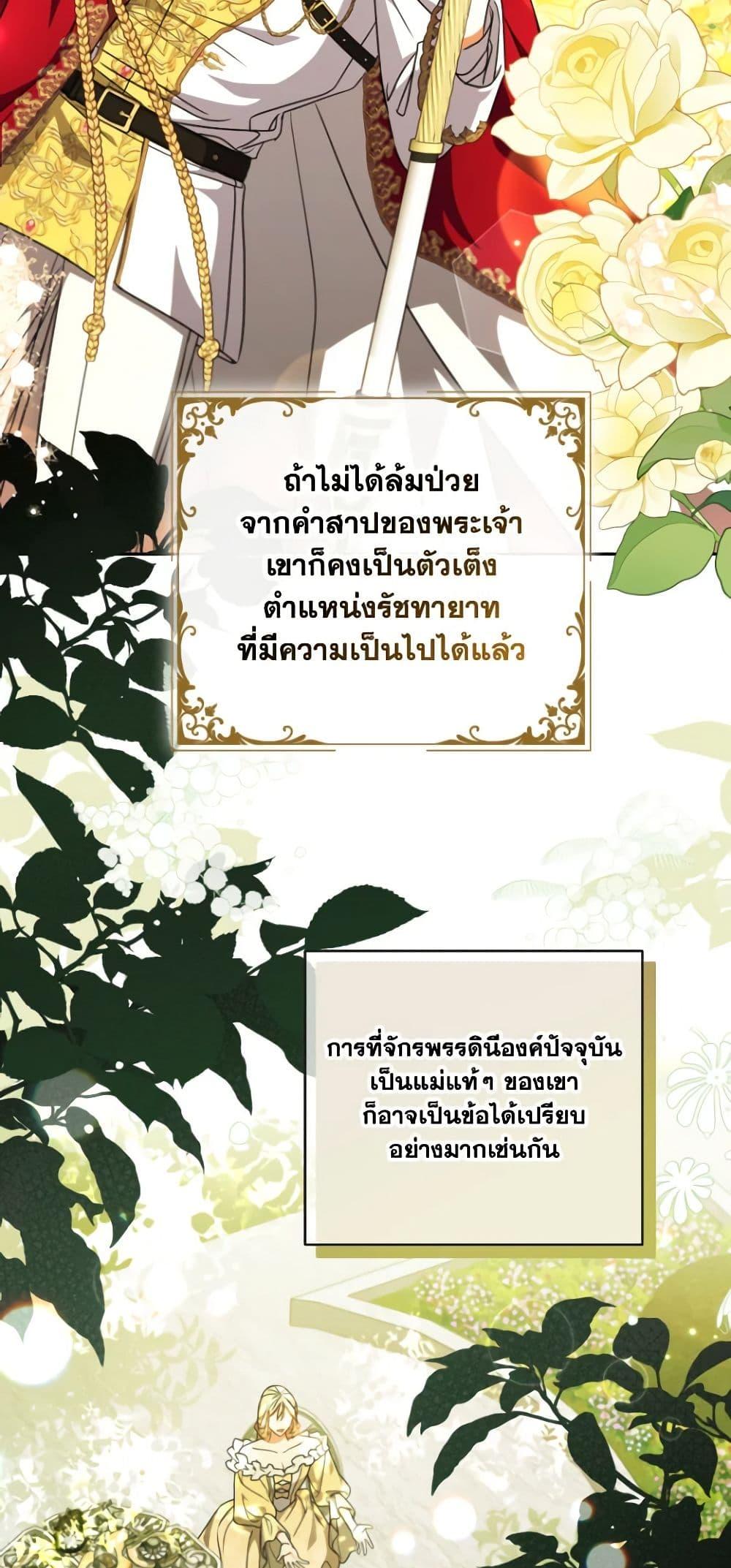 A Saint Who Was Adopted by the Grand Duke ตอนที่ 46 20