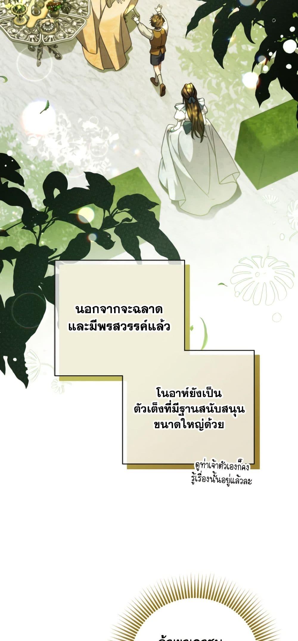 A Saint Who Was Adopted by the Grand Duke ตอนที่ 46 21