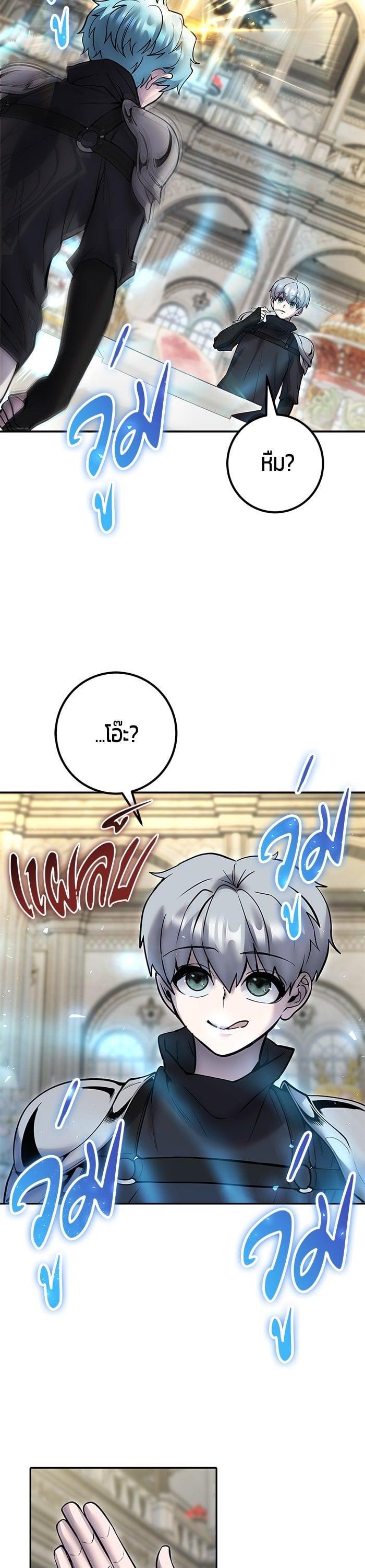 I was more overpowered than the hero, so I hid my power! ตอนที่ 46 22