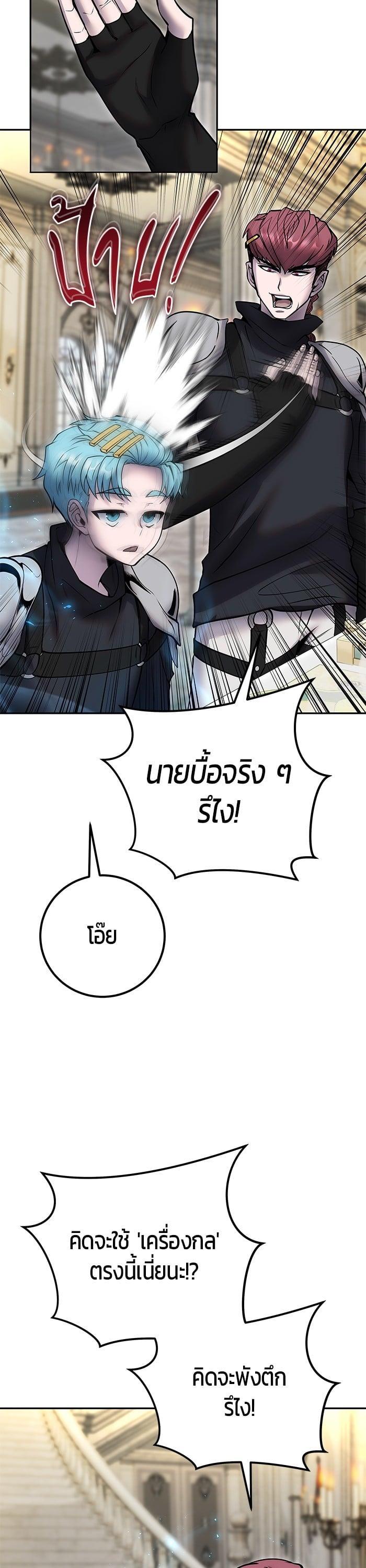 I was more overpowered than the hero, so I hid my power! ตอนที่ 46 23