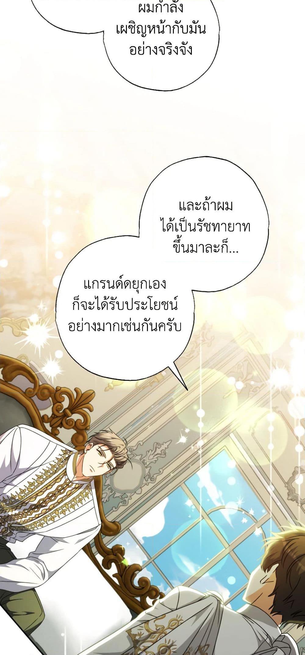 A Saint Who Was Adopted by the Grand Duke ตอนที่ 46 24