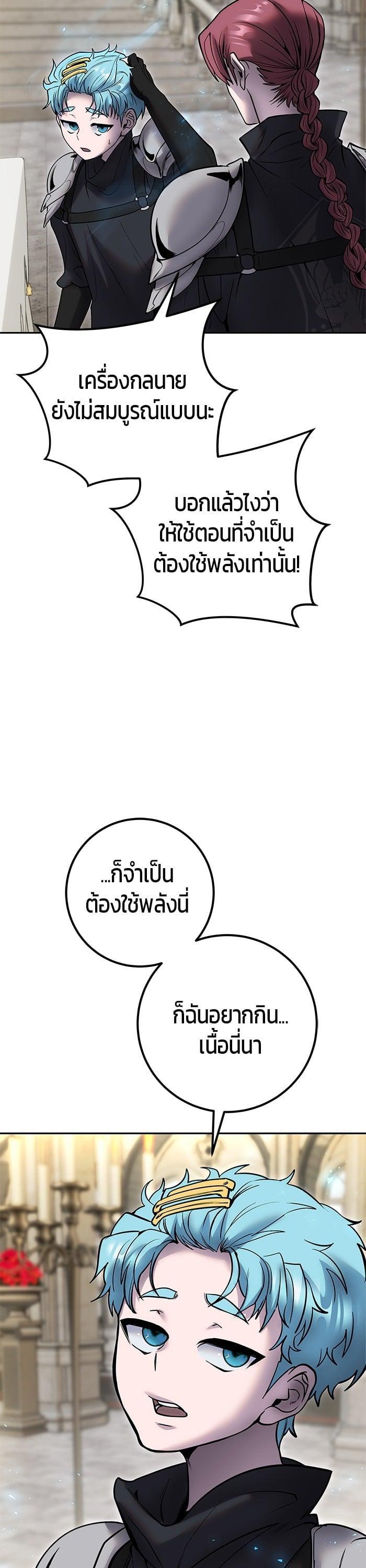 I was more overpowered than the hero, so I hid my power! ตอนที่ 46 24