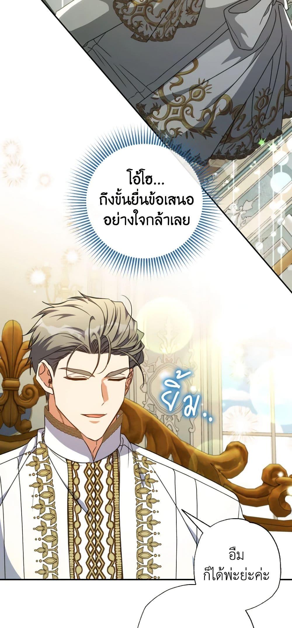 A Saint Who Was Adopted by the Grand Duke ตอนที่ 46 25