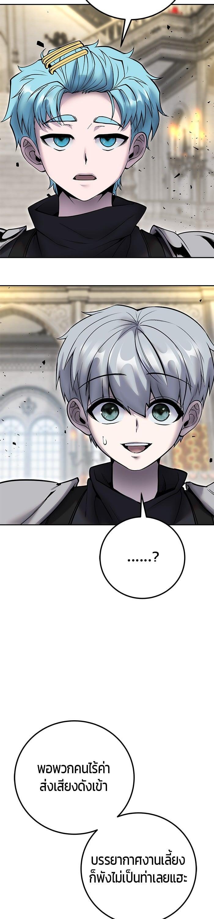 I was more overpowered than the hero, so I hid my power! ตอนที่ 46 26