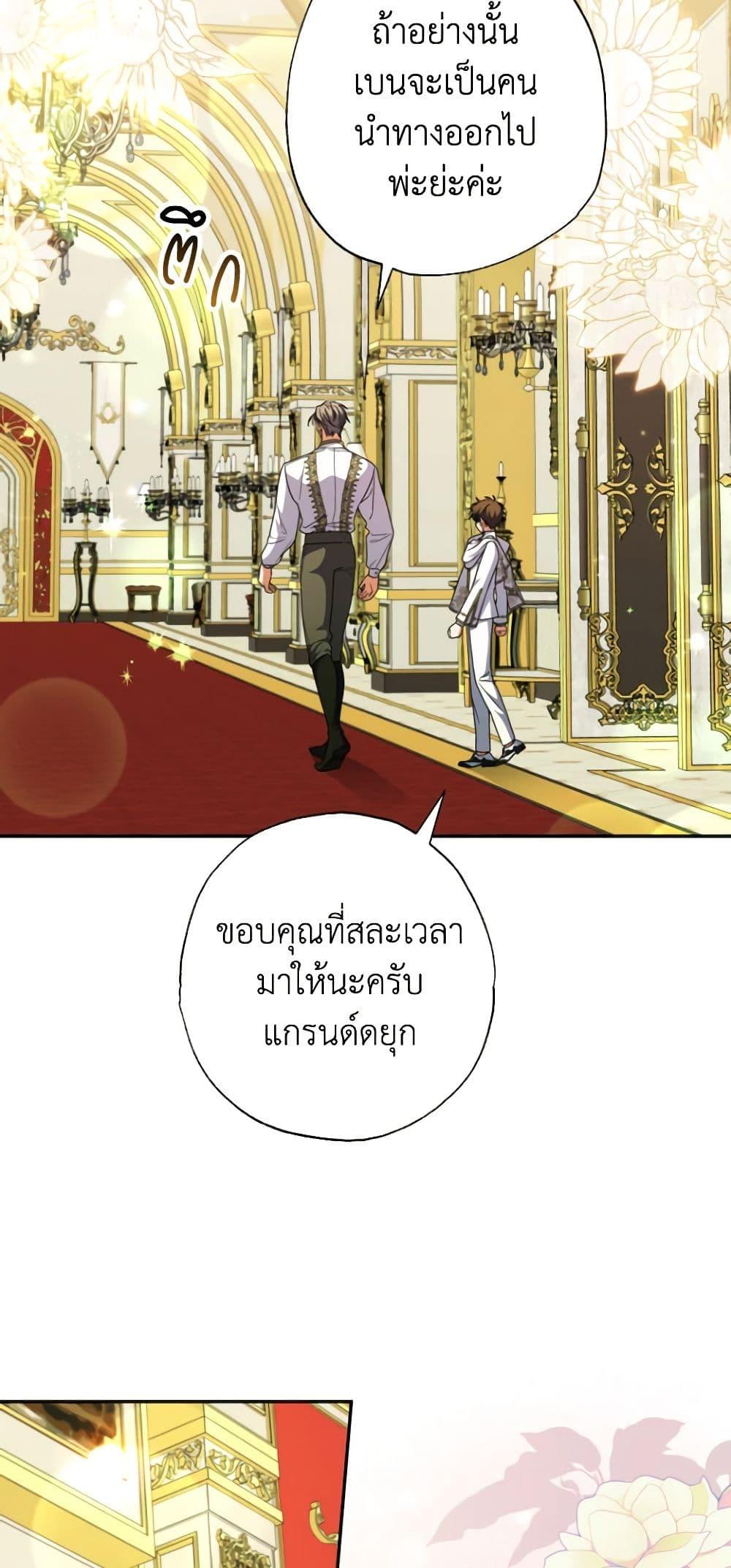A Saint Who Was Adopted by the Grand Duke ตอนที่ 46 27