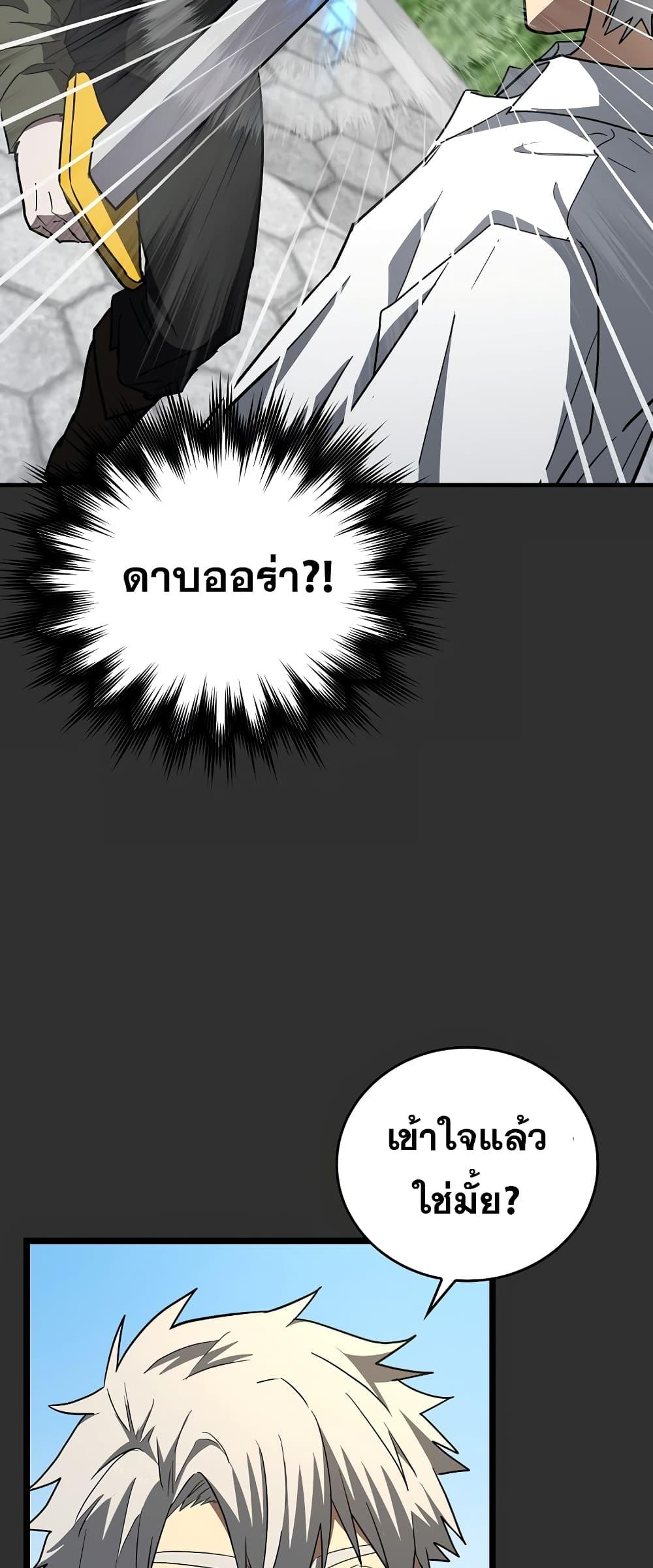 To Hell With Being a Saint, I ตอนที่ 46 28