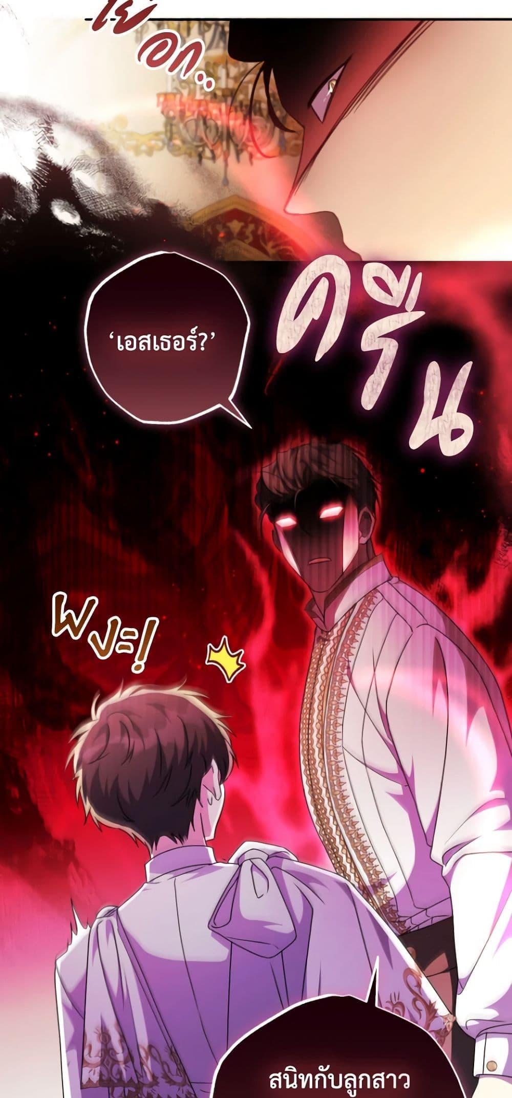A Saint Who Was Adopted by the Grand Duke ตอนที่ 46 29