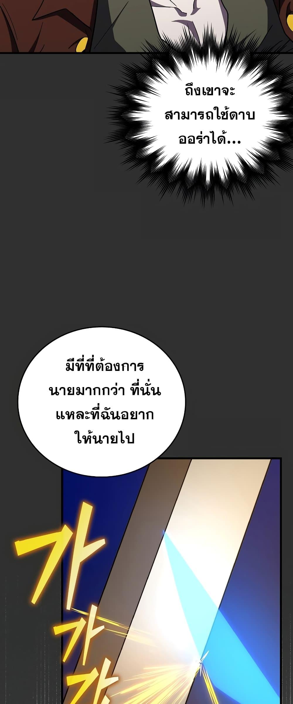 To Hell With Being a Saint, I ตอนที่ 46 30