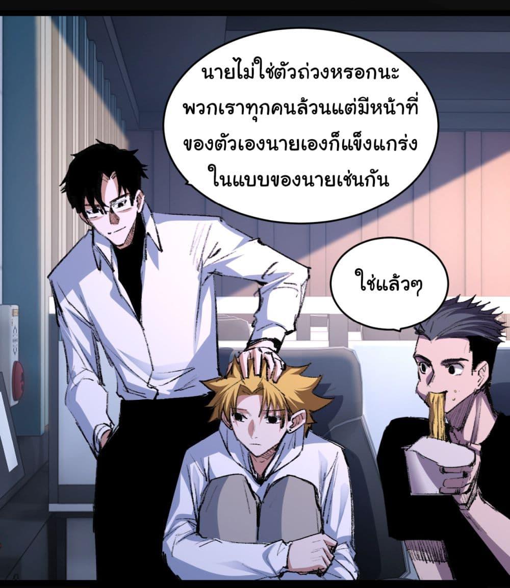 Moon Slayer (I ตอนที่ 46 30