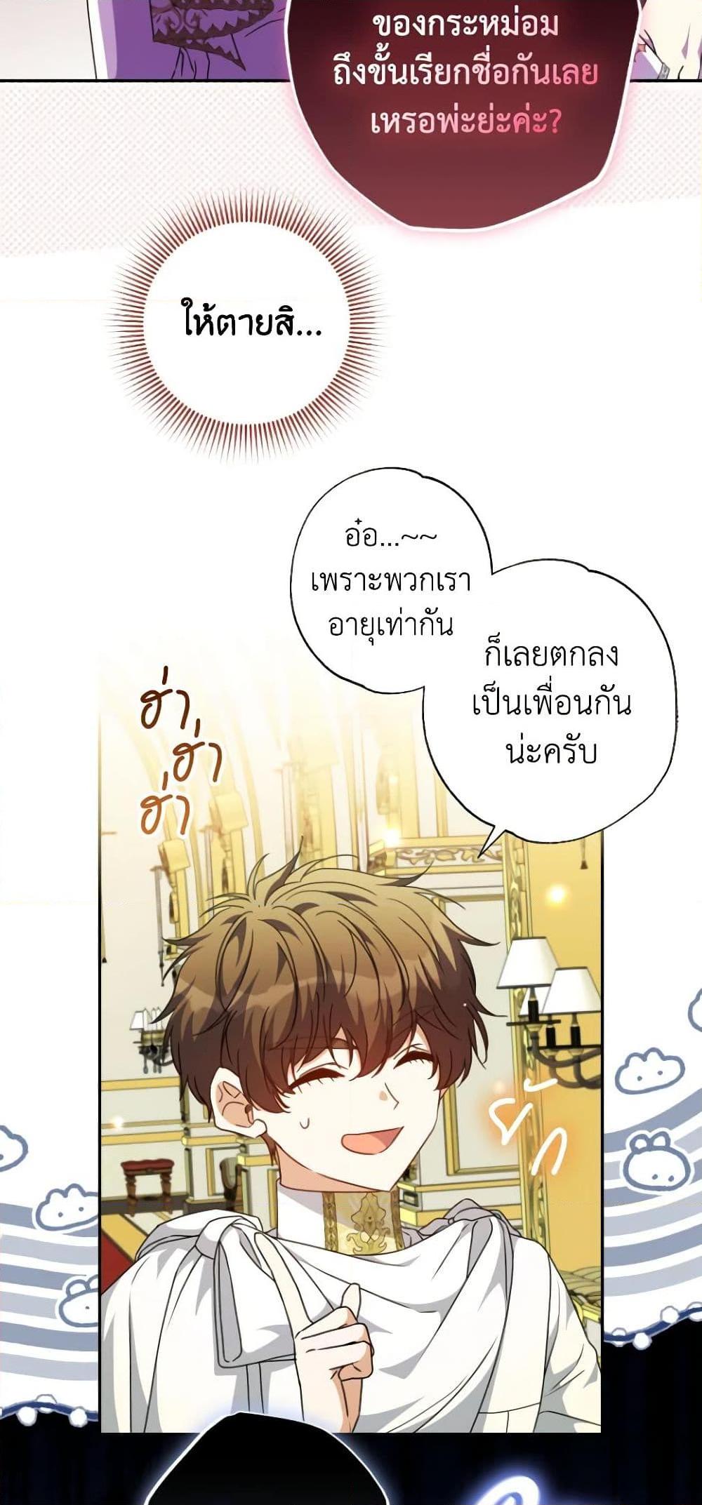 A Saint Who Was Adopted by the Grand Duke ตอนที่ 46 30
