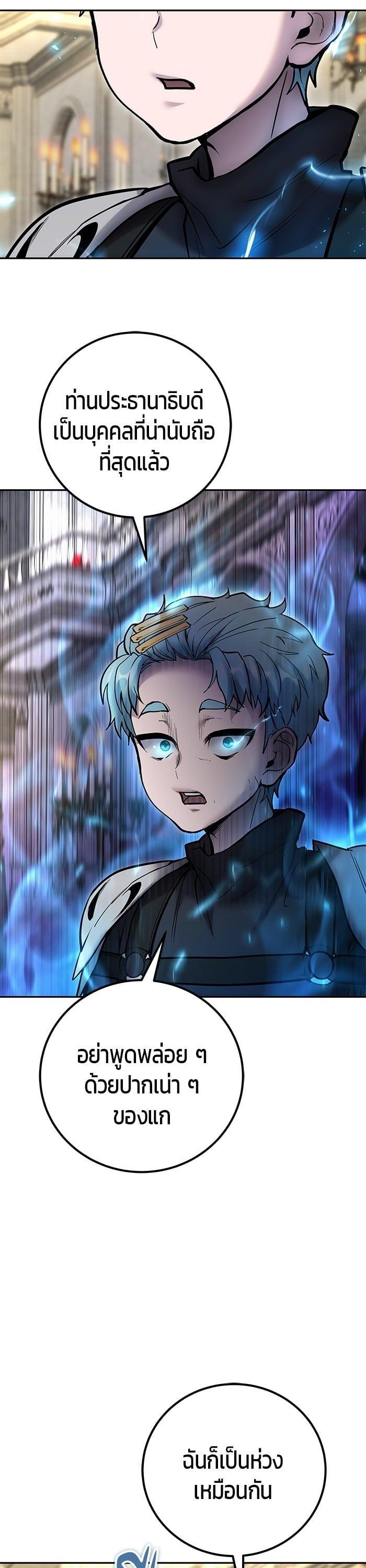 I was more overpowered than the hero, so I hid my power! ตอนที่ 46 30