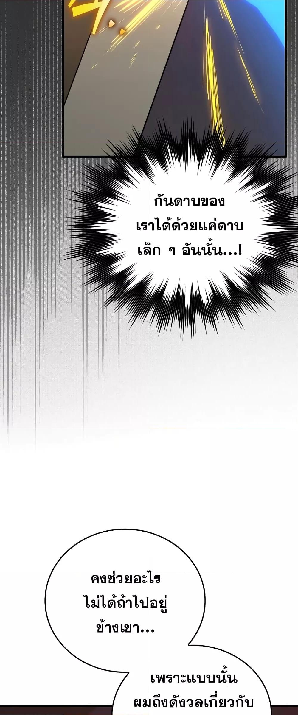 To Hell With Being a Saint, I ตอนที่ 46 31