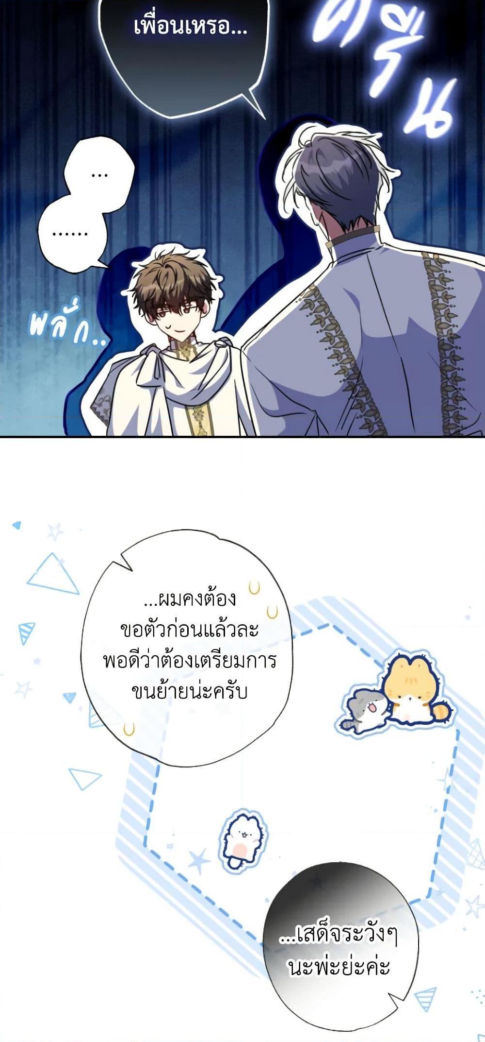 A Saint Who Was Adopted by the Grand Duke ตอนที่ 46 31