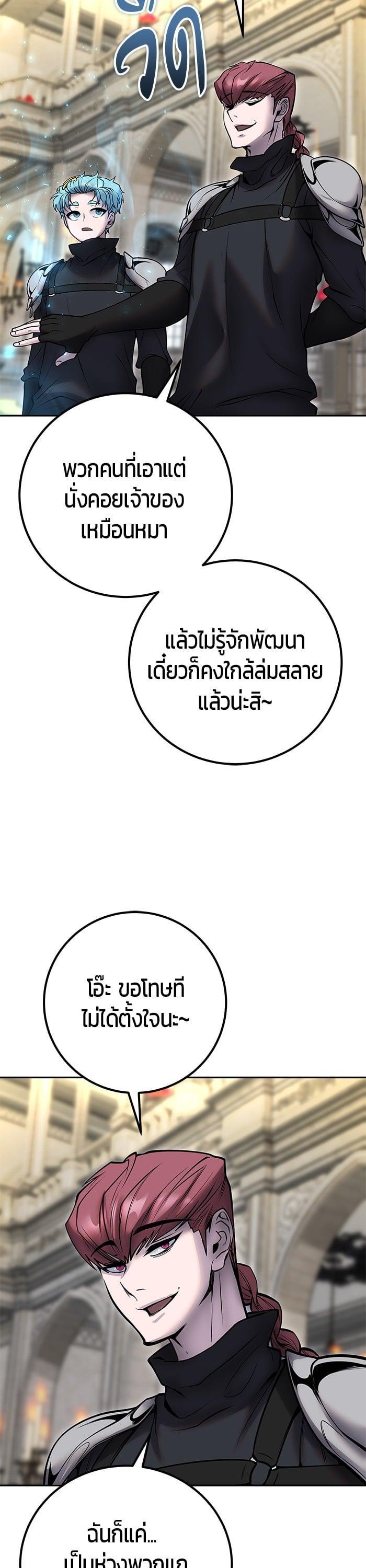 I was more overpowered than the hero, so I hid my power! ตอนที่ 46 31