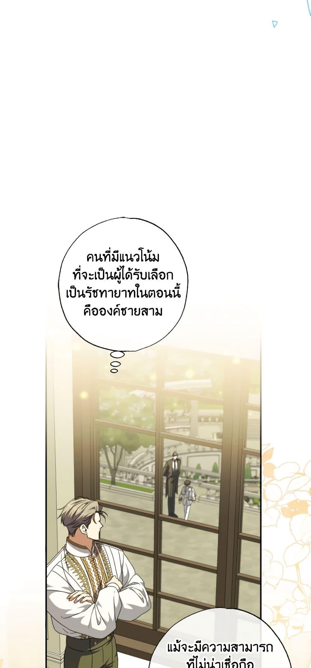 A Saint Who Was Adopted by the Grand Duke ตอนที่ 46 32