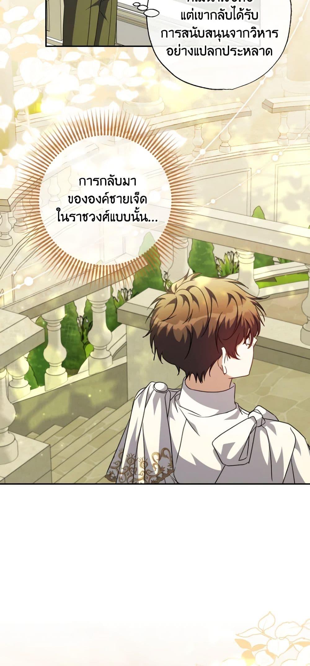 A Saint Who Was Adopted by the Grand Duke ตอนที่ 46 33