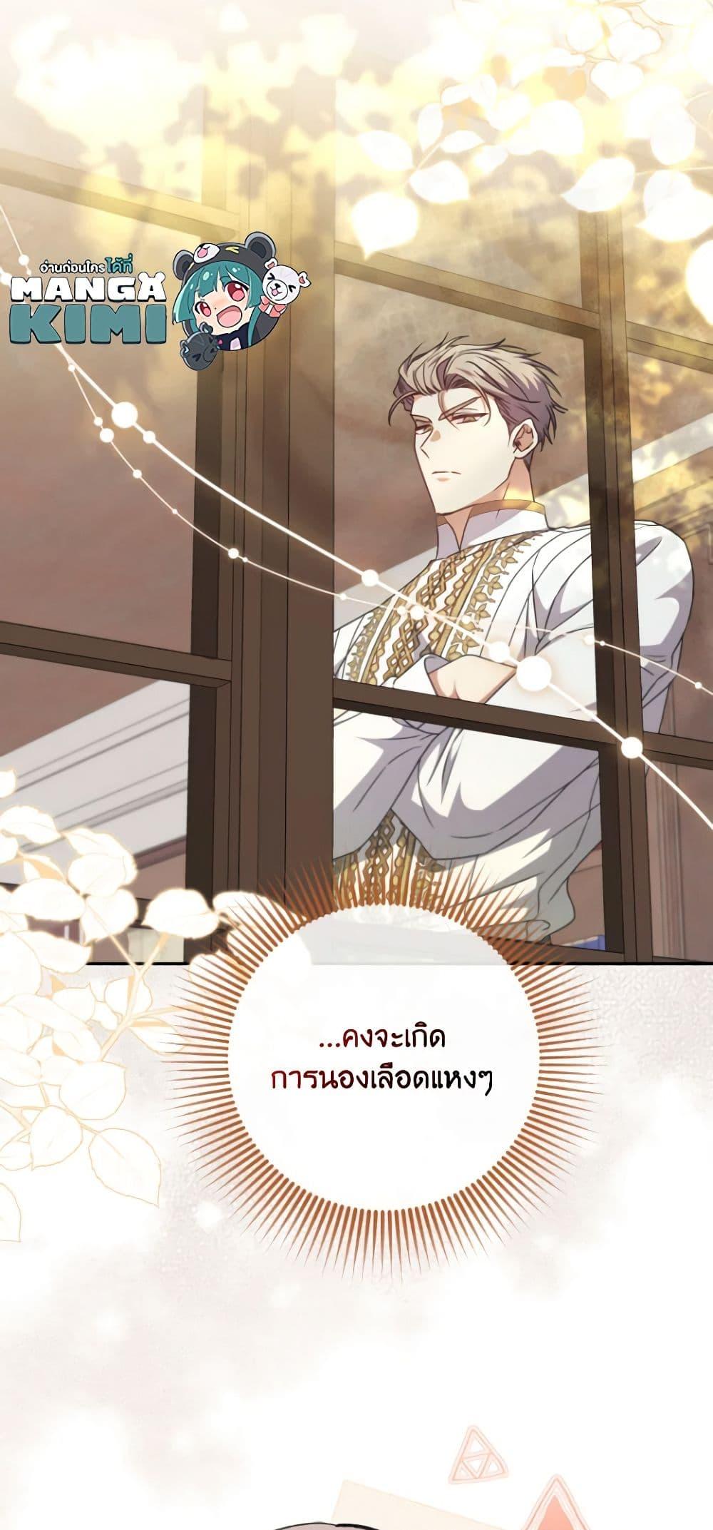 A Saint Who Was Adopted by the Grand Duke ตอนที่ 46 34