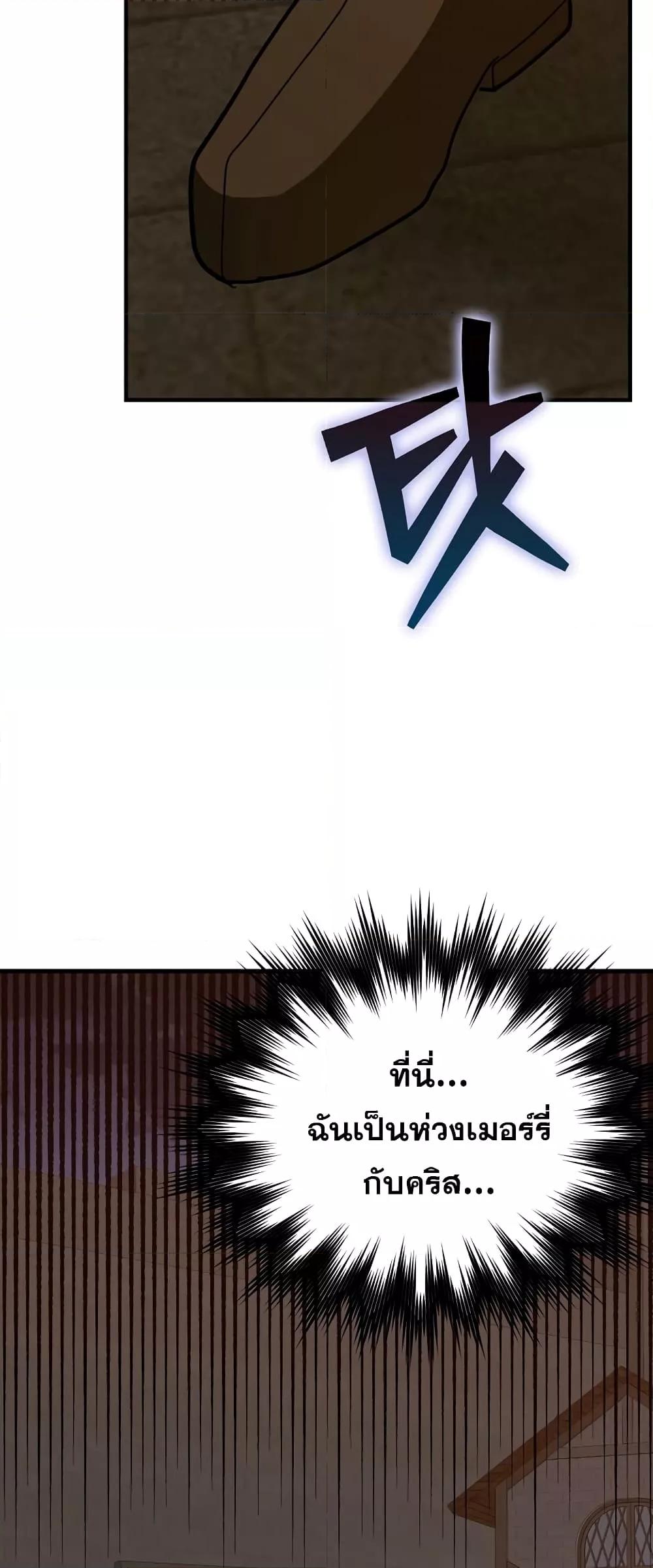 To Hell With Being a Saint, I ตอนที่ 46 35