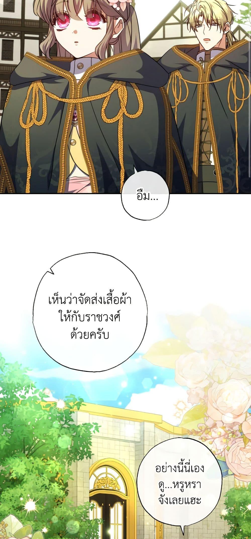 A Saint Who Was Adopted by the Grand Duke ตอนที่ 46 37