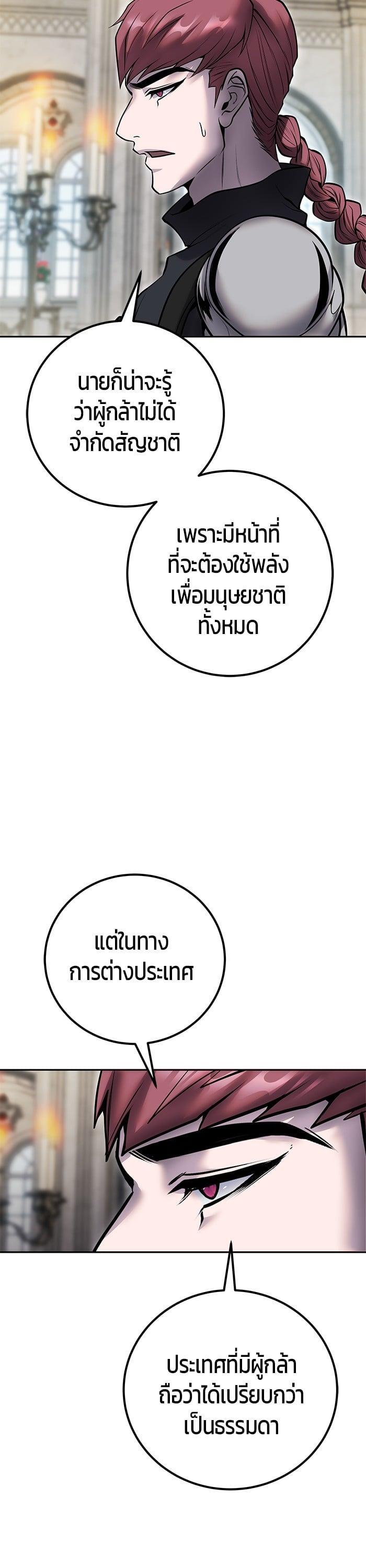 I was more overpowered than the hero, so I hid my power! ตอนที่ 46 37