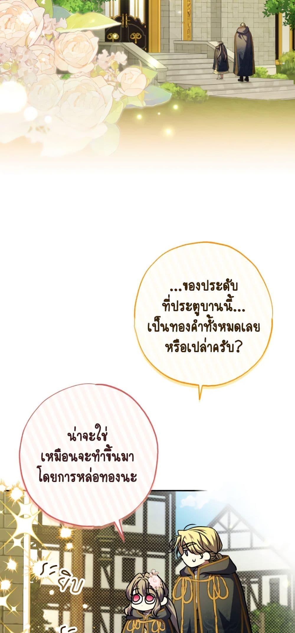 A Saint Who Was Adopted by the Grand Duke ตอนที่ 46 38