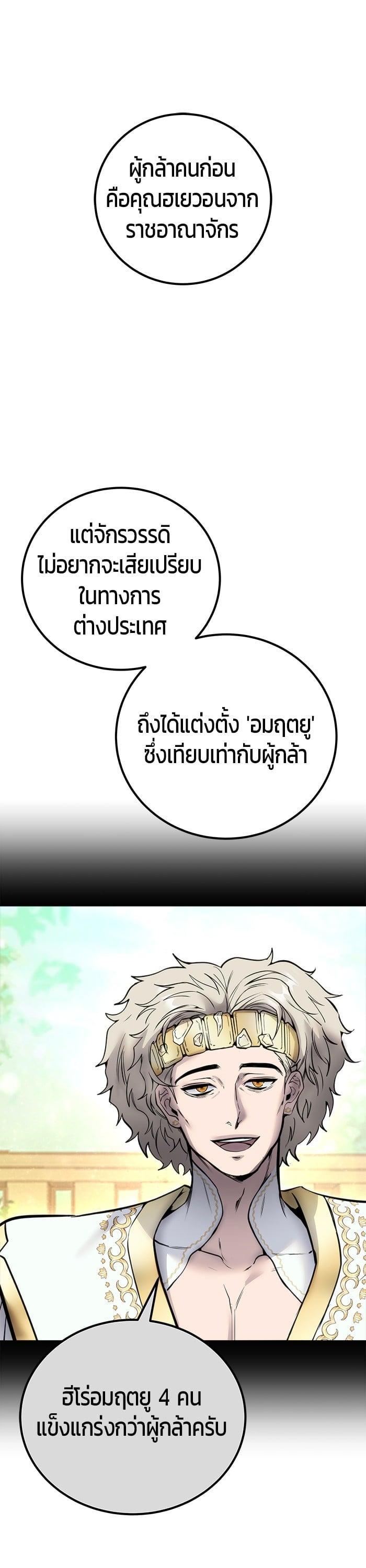 I was more overpowered than the hero, so I hid my power! ตอนที่ 46 38