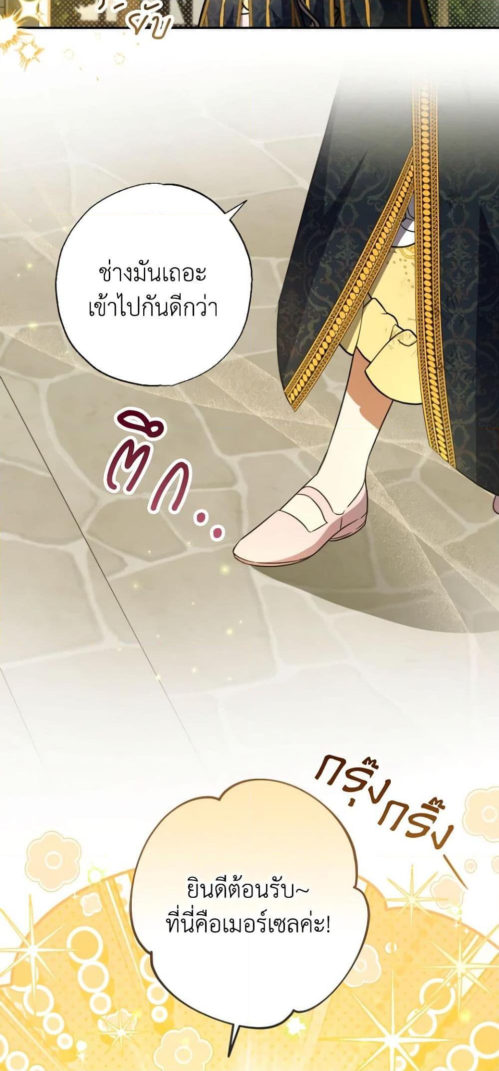 A Saint Who Was Adopted by the Grand Duke ตอนที่ 46 39