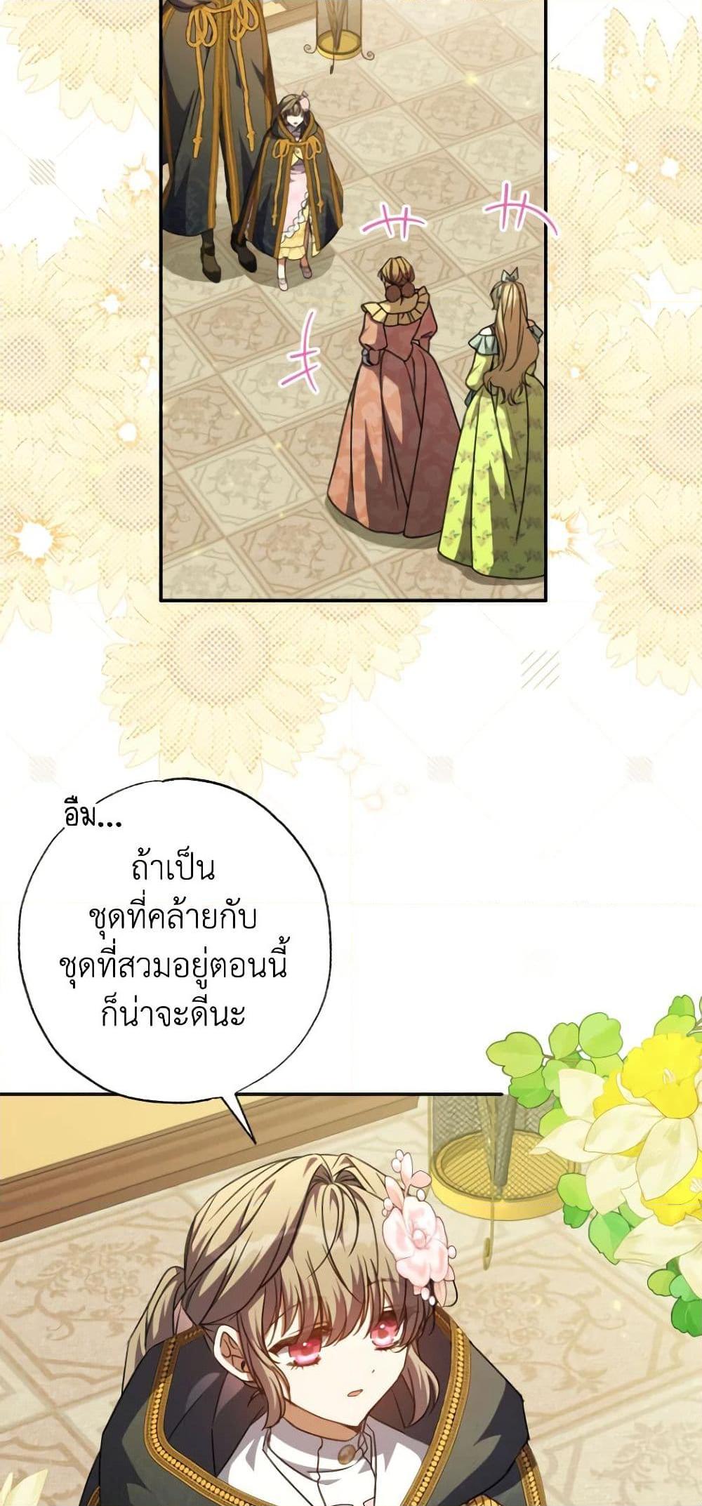 A Saint Who Was Adopted by the Grand Duke ตอนที่ 46 41