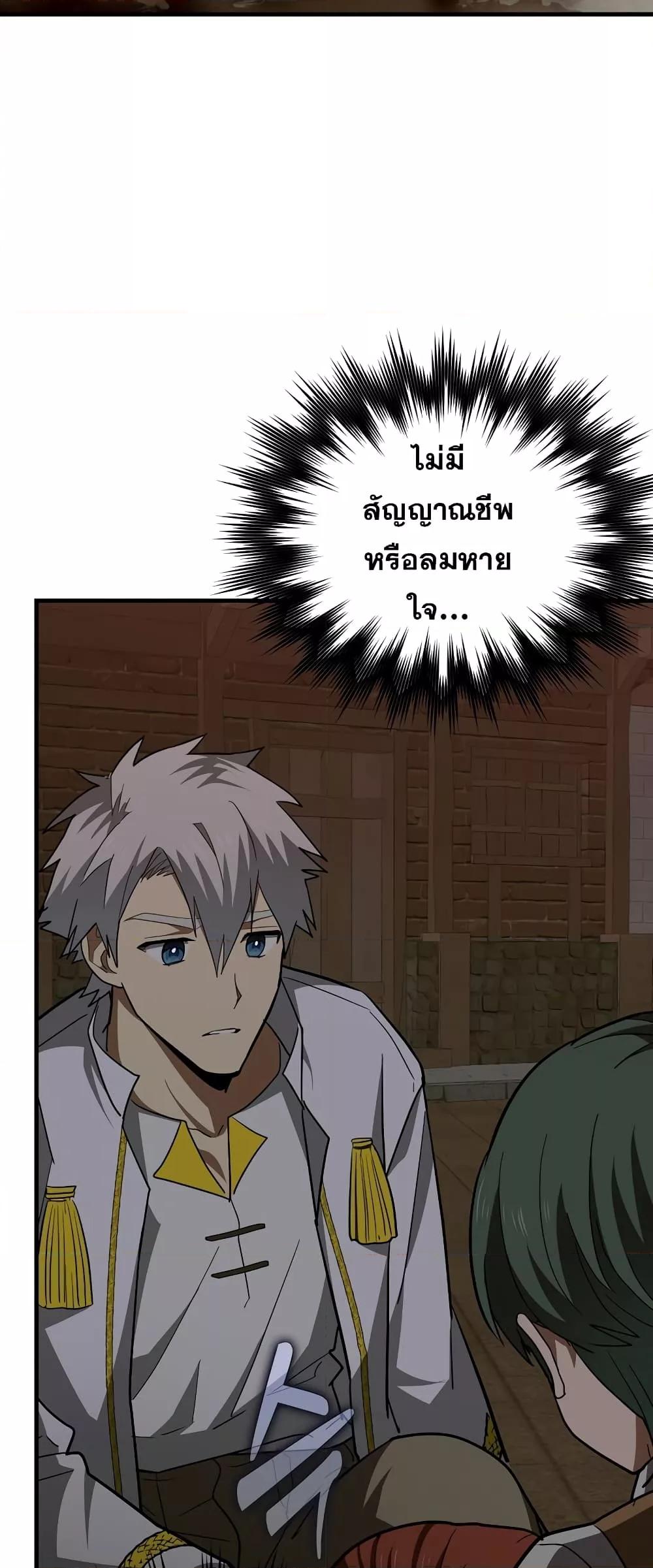 To Hell With Being a Saint, I ตอนที่ 46 41