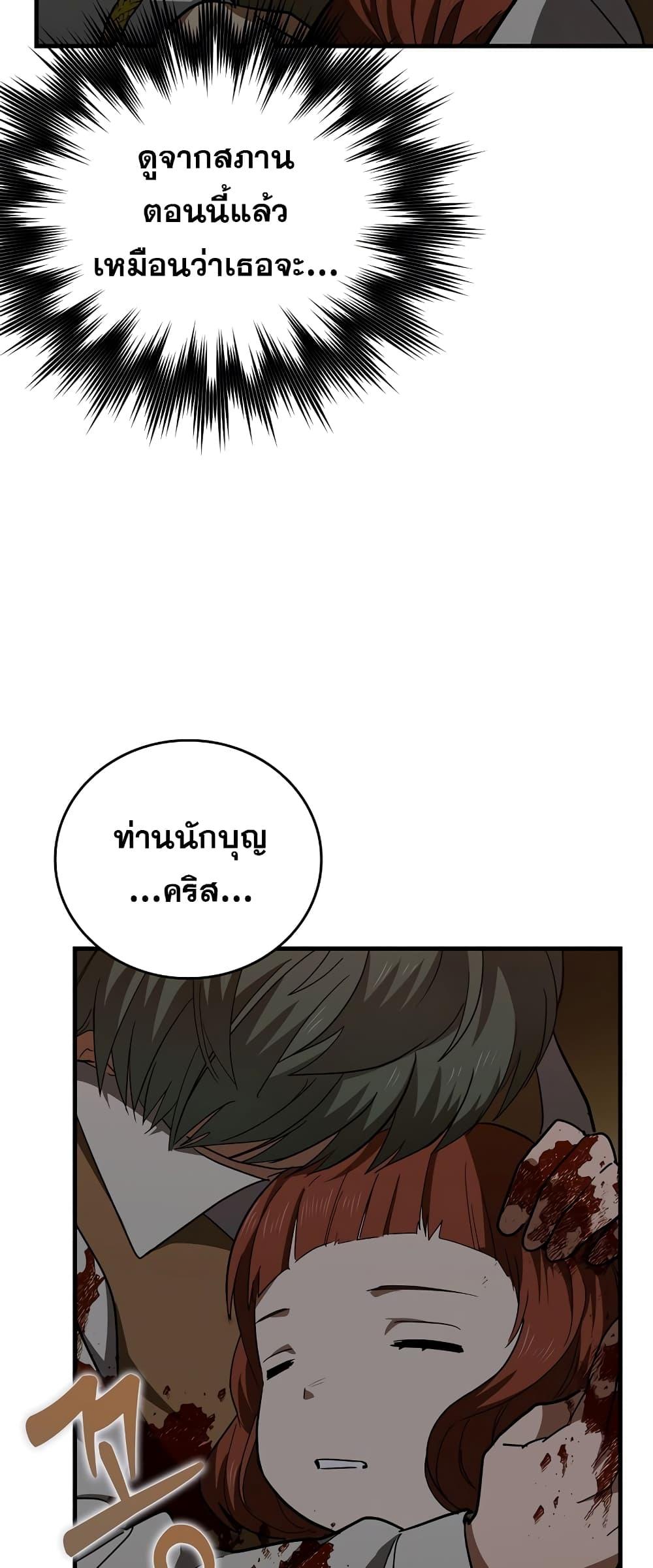 To Hell With Being a Saint, I ตอนที่ 46 42