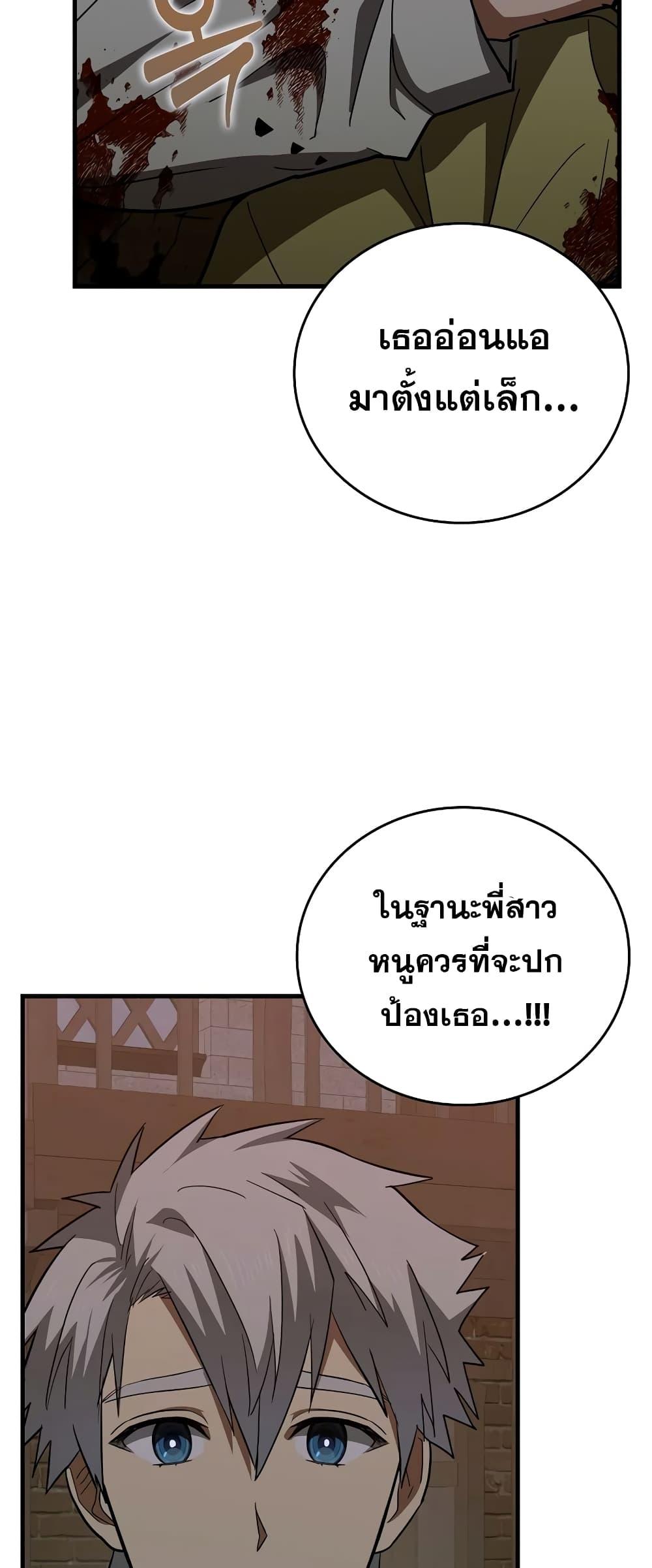 To Hell With Being a Saint, I ตอนที่ 46 43