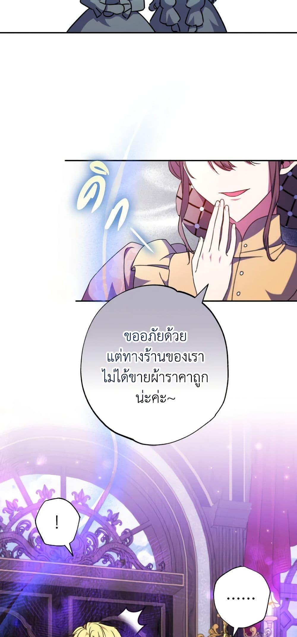 A Saint Who Was Adopted by the Grand Duke ตอนที่ 46 44
