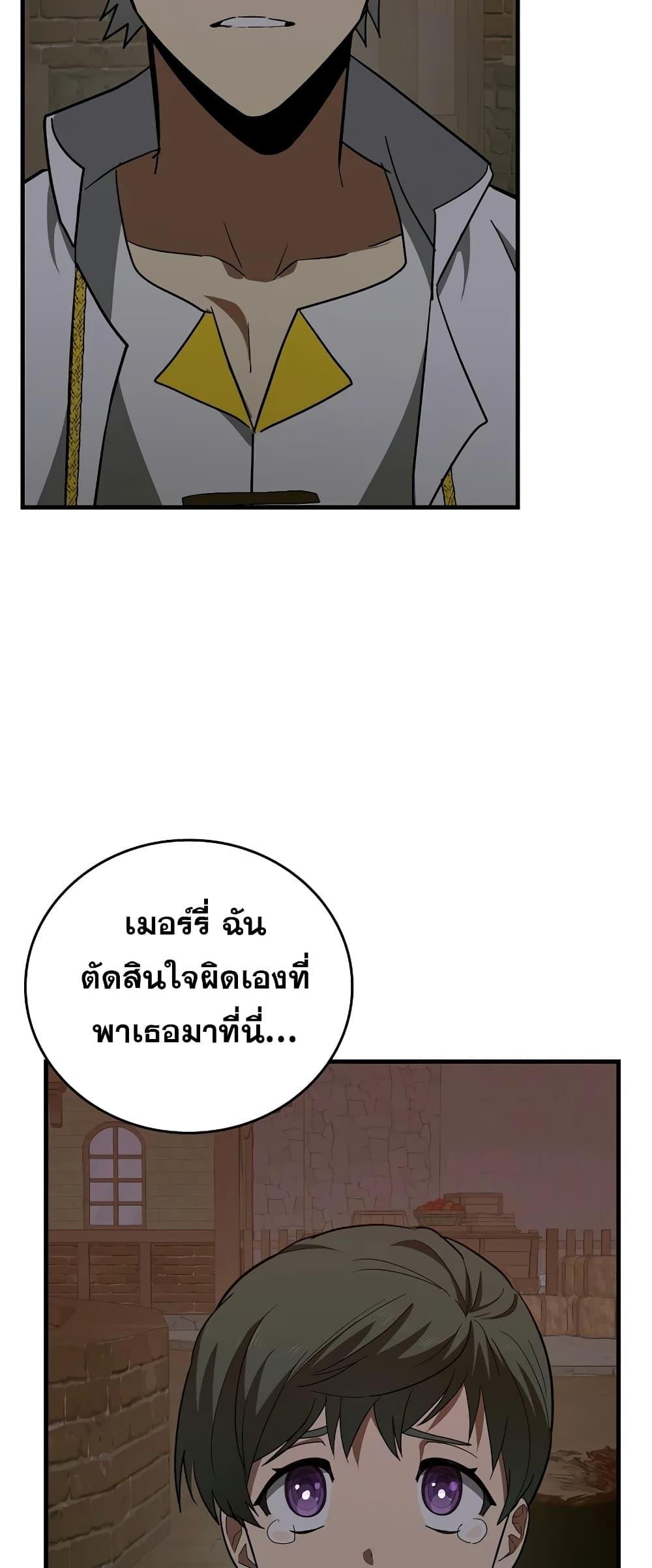 To Hell With Being a Saint, I ตอนที่ 46 44