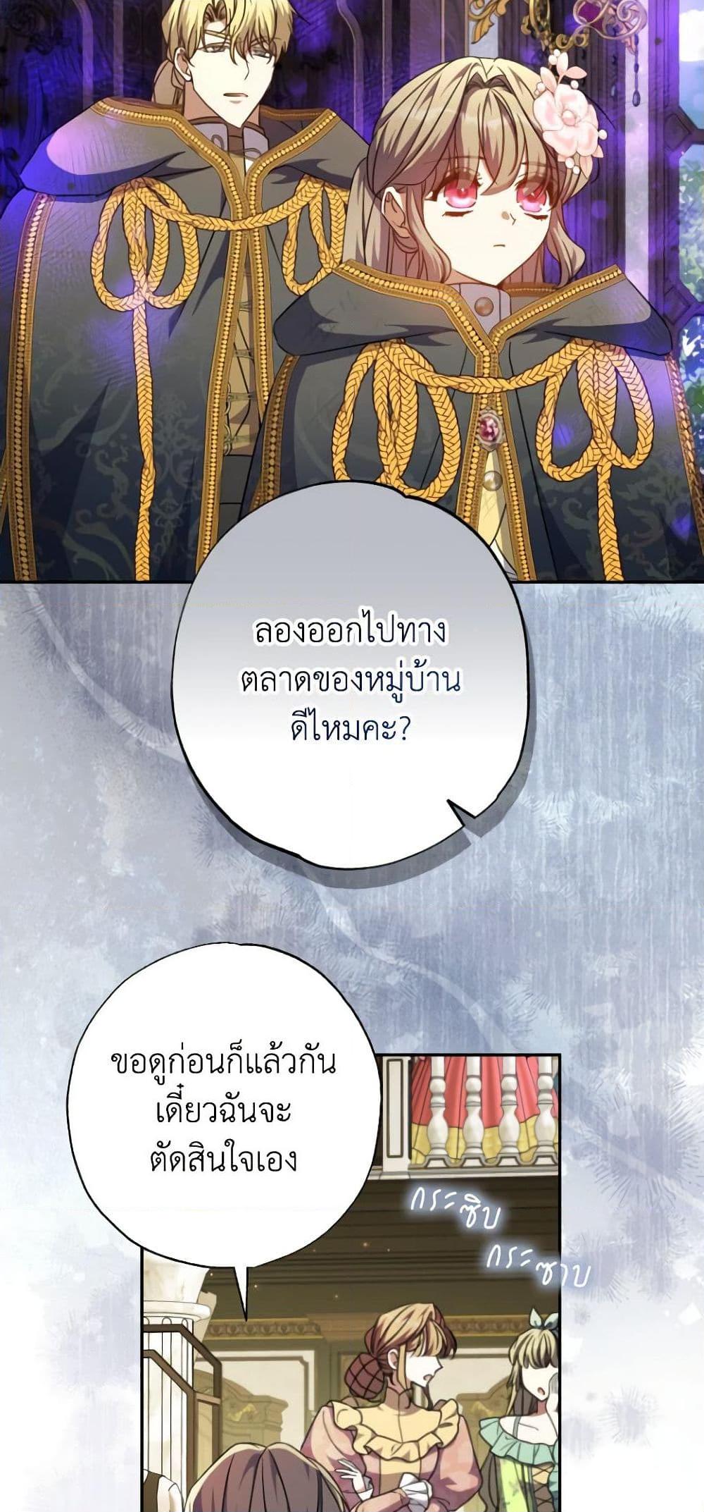 A Saint Who Was Adopted by the Grand Duke ตอนที่ 46 45