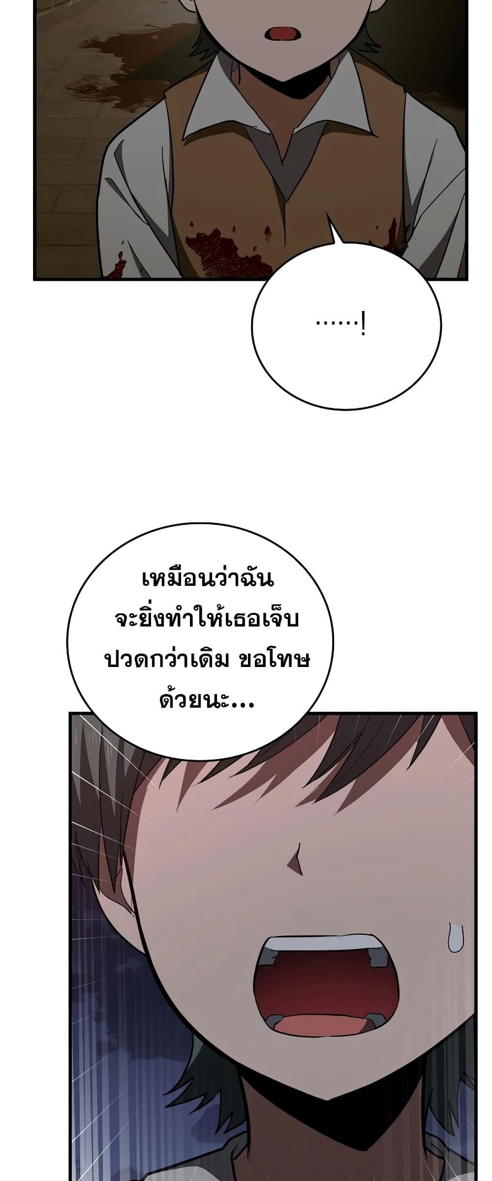 To Hell With Being a Saint, I ตอนที่ 46 45